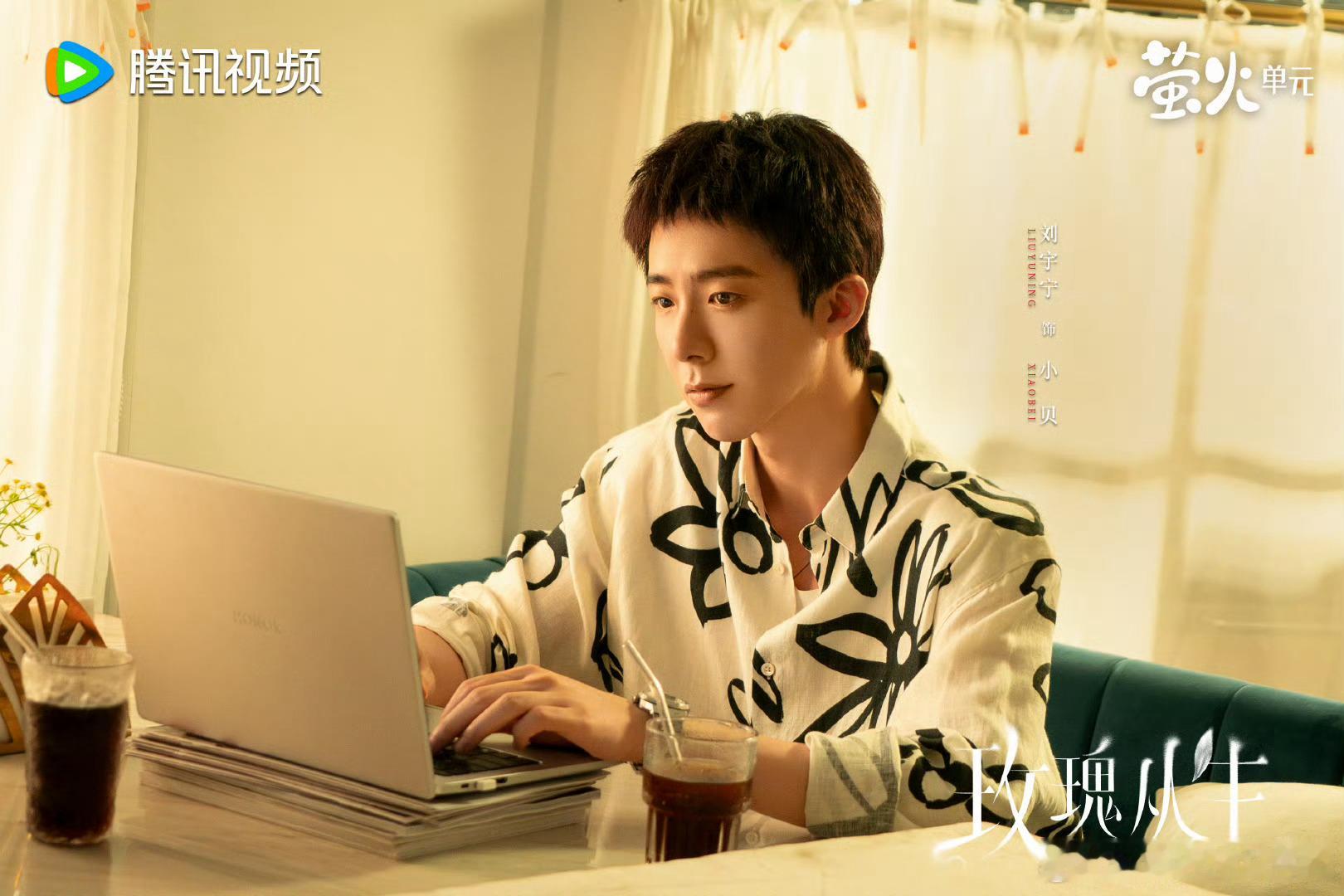 王子文、刘宇宁、蒋欣《玫瑰丛生》官宣定档2.26大年初十 