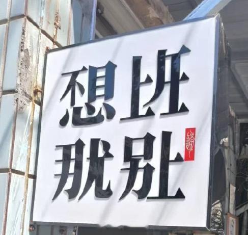 情感热点创作激励计划 心情： 