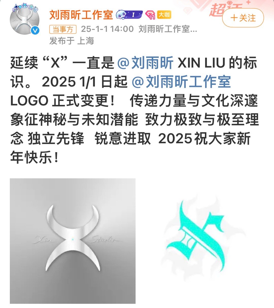 刘雨昕LOGO正式变更  刘雨昕变更logo  刘雨昕LOGO正式变更，新年新变