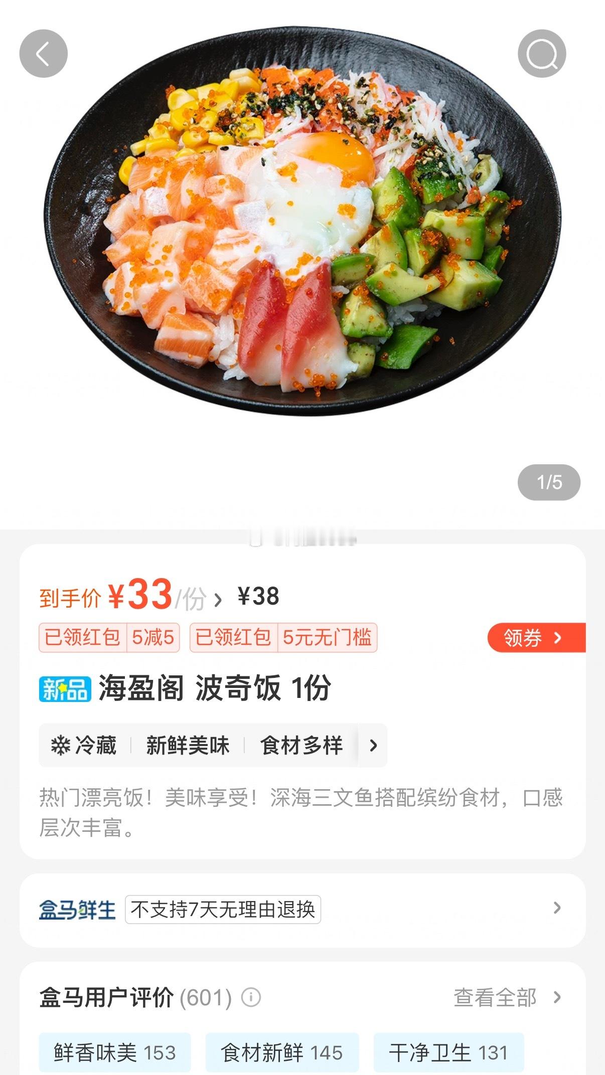 盒马波奇饭 好适合随口一吃的清爽午餐 料很足！！！ 