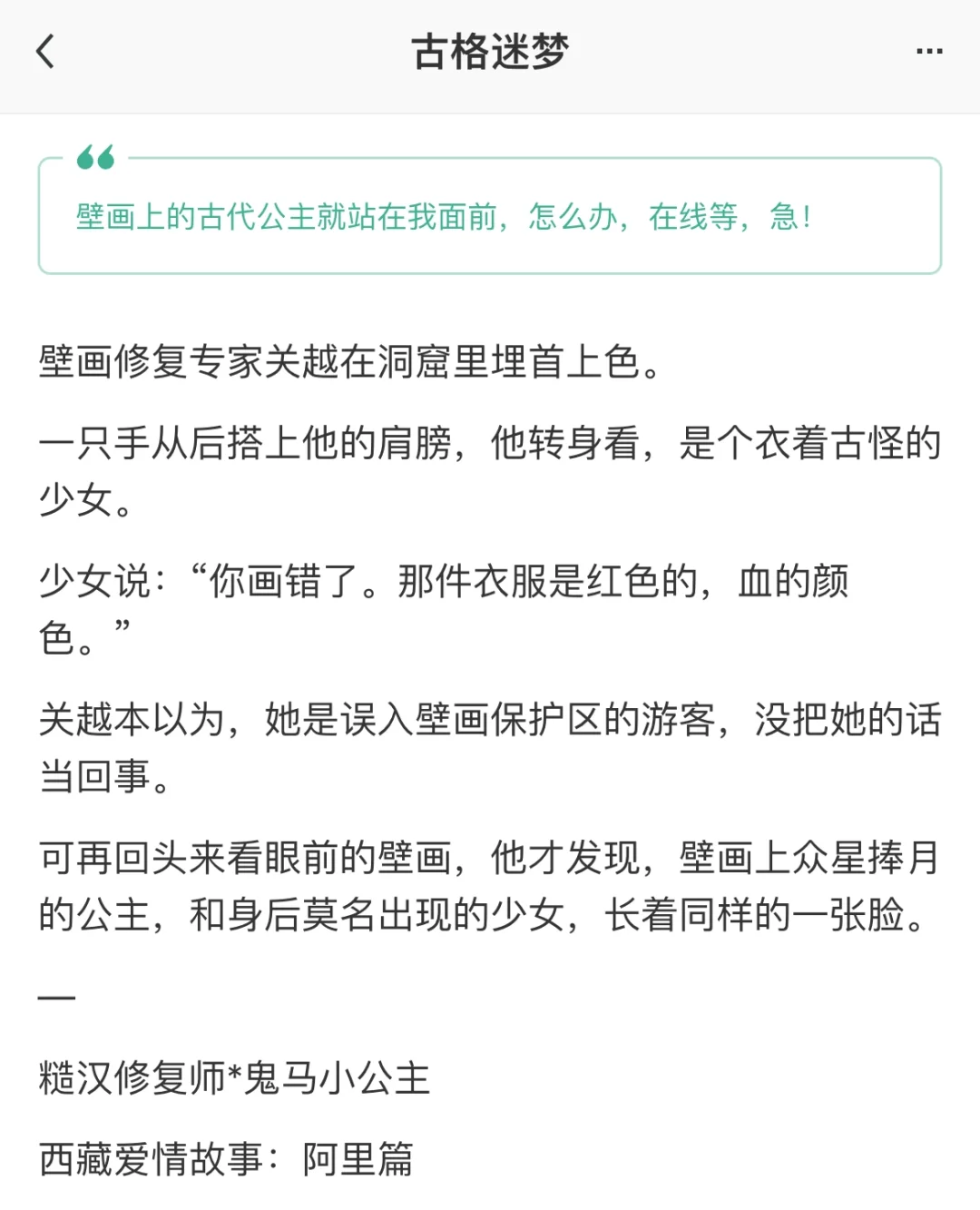 糙汉壁画修复师VS古代小公主