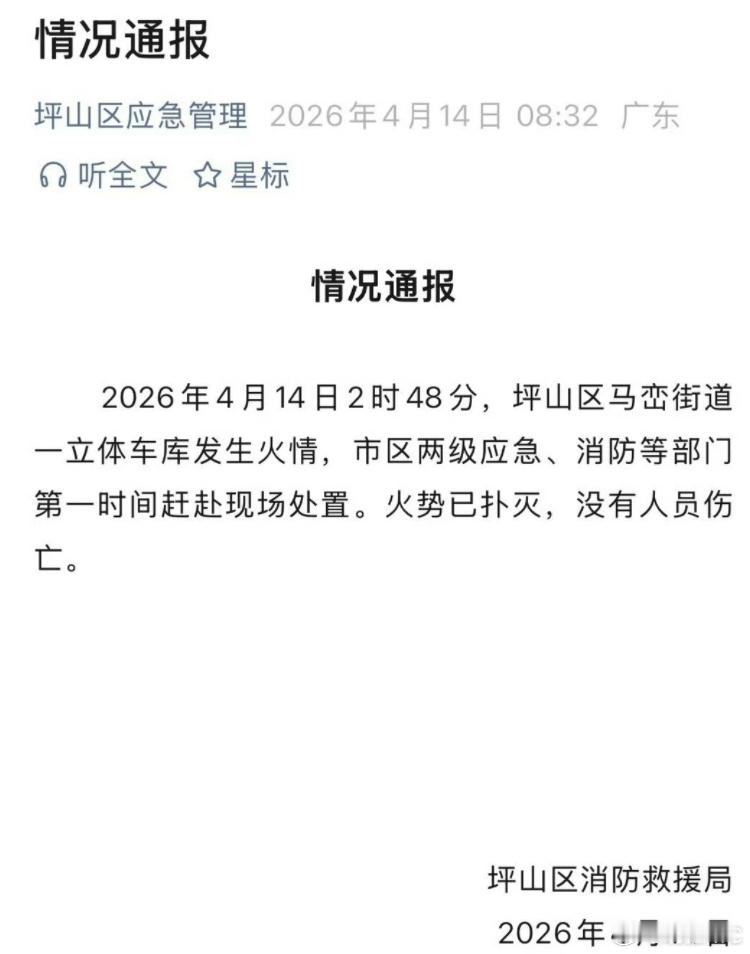 比亚迪回应深圳车库火灾1、施工安全问题，与车辆、电池质量无关。2、火势已扑灭，无
