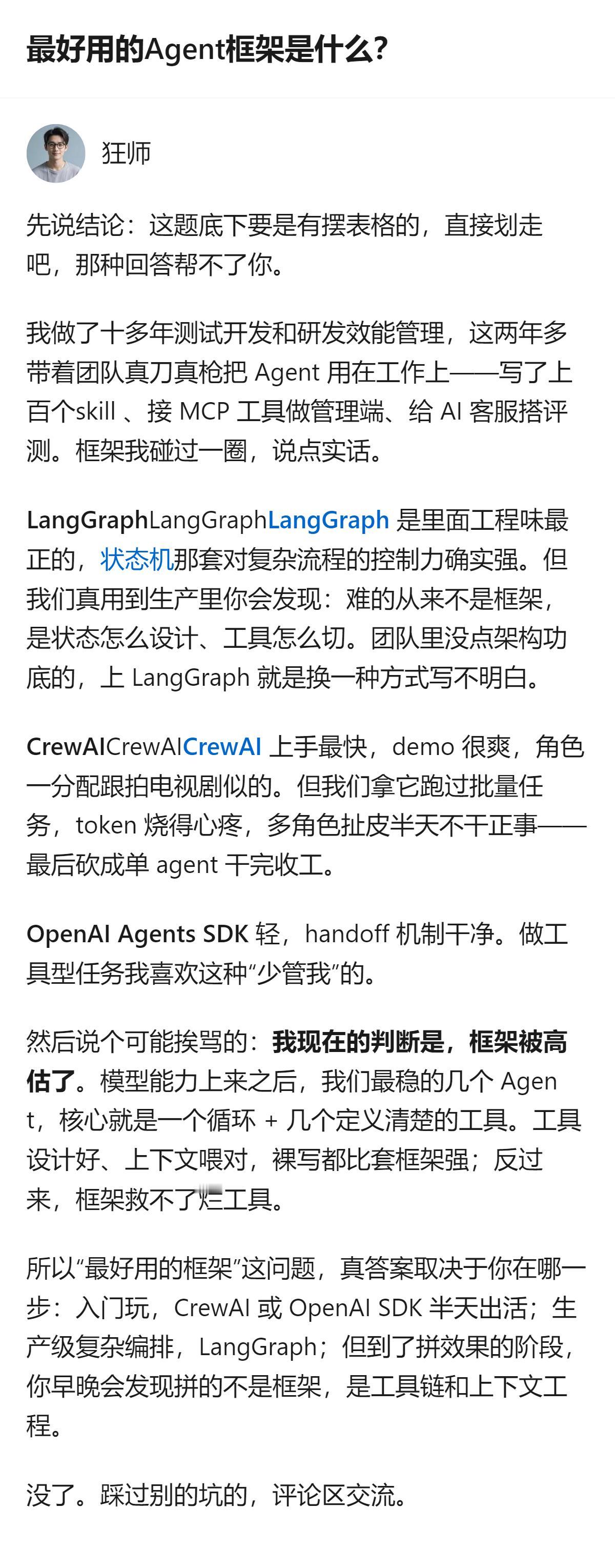 现在AI从业者聊Agent框架，最戳人的点根本不是吹哪个框架神，而是真刀真枪用下