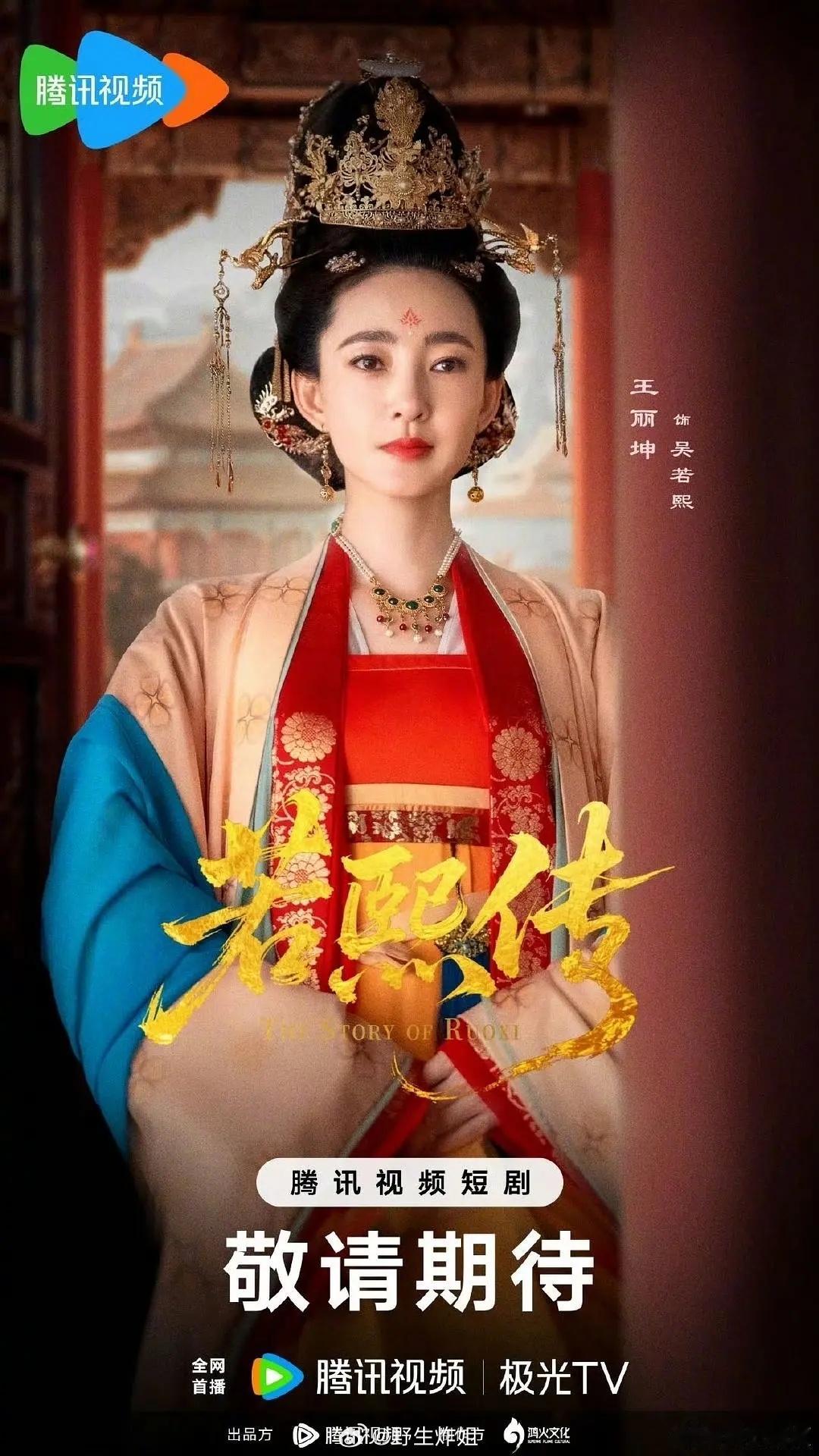 王丽坤也去演短剧了 看来就业形势严峻啊 ​​​