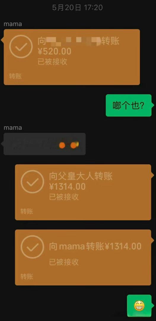 他好乖啊啊啊啊穆祉丞高会晒妈妈转账