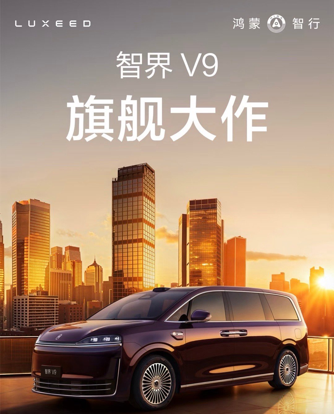 智界V9估计会这个月发布，之前我是比较看重极氪009的，但是智界V9出来，我觉得