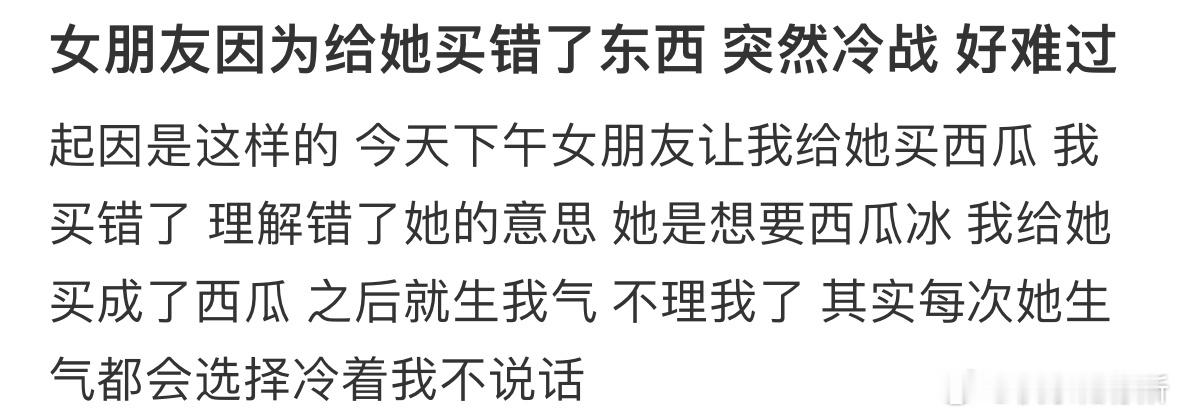 女朋友因为给她买错了东西 突然冷战 好难过[哆啦A梦害怕] ​​​