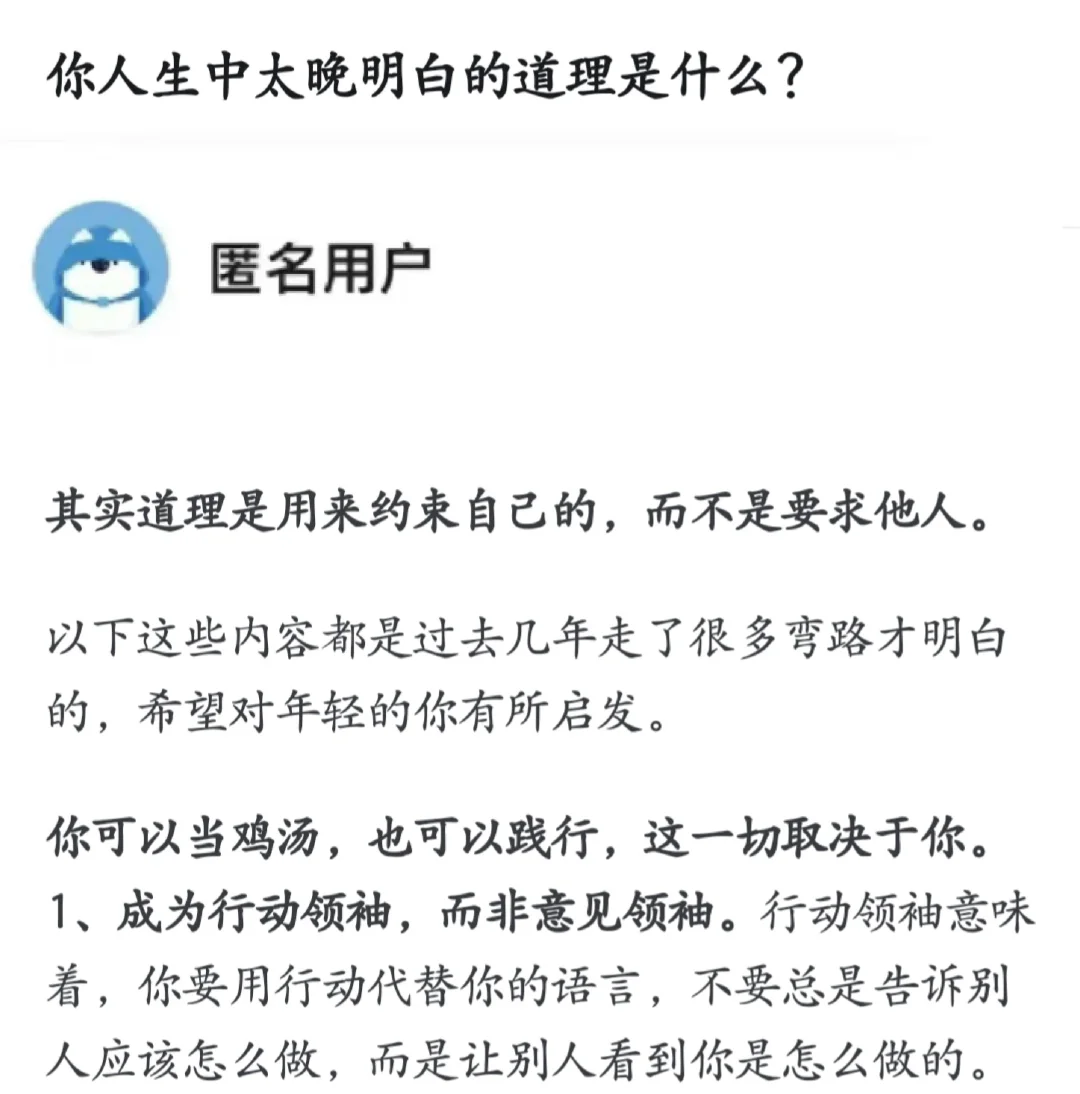 你人生中太晚明白的道理是什么？