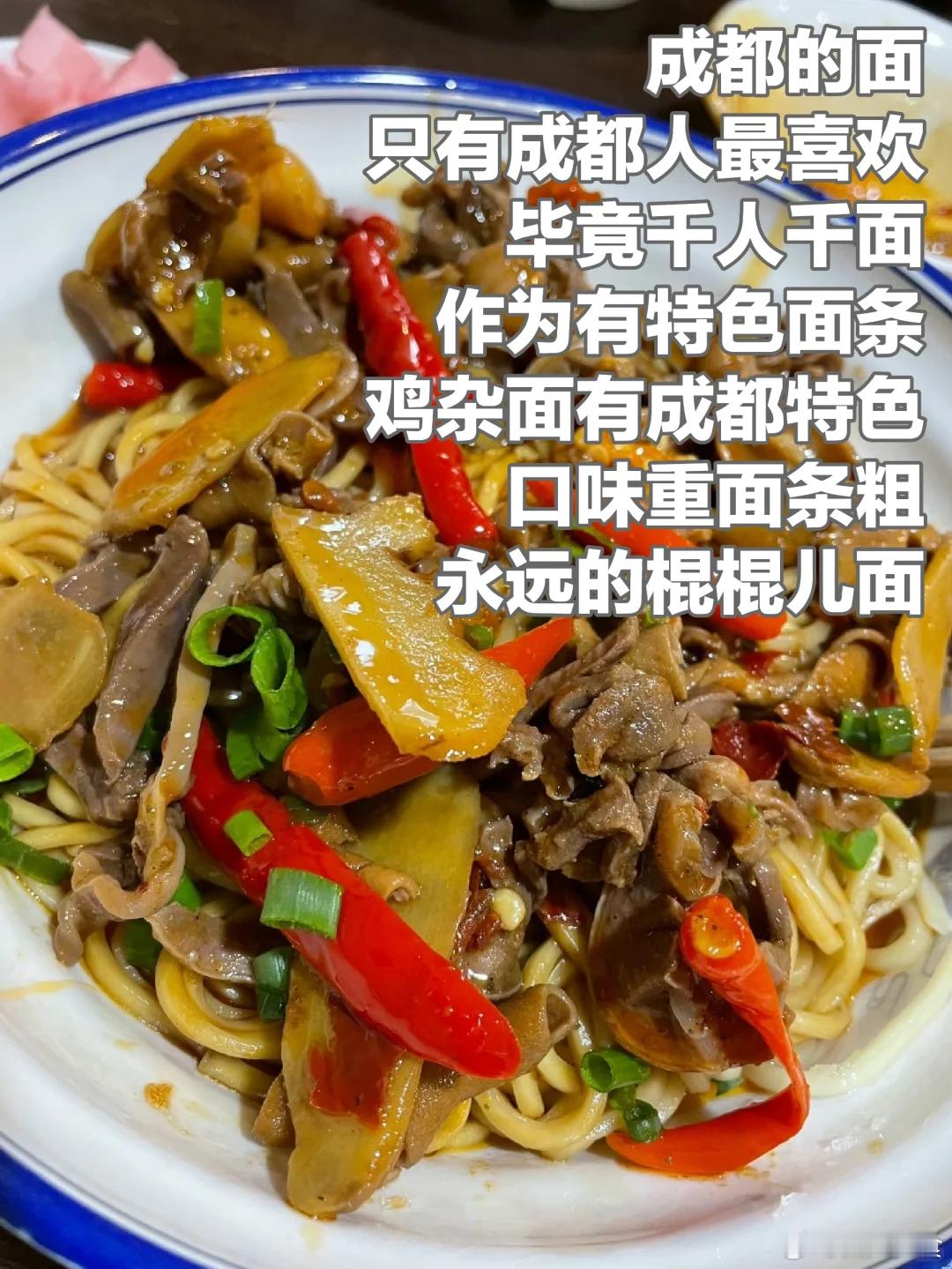 成都美食推荐·巷巷鸡杂面·巷巷鸡杂面，临街的店铺，成都应该没有以鸡杂为主题的面馆