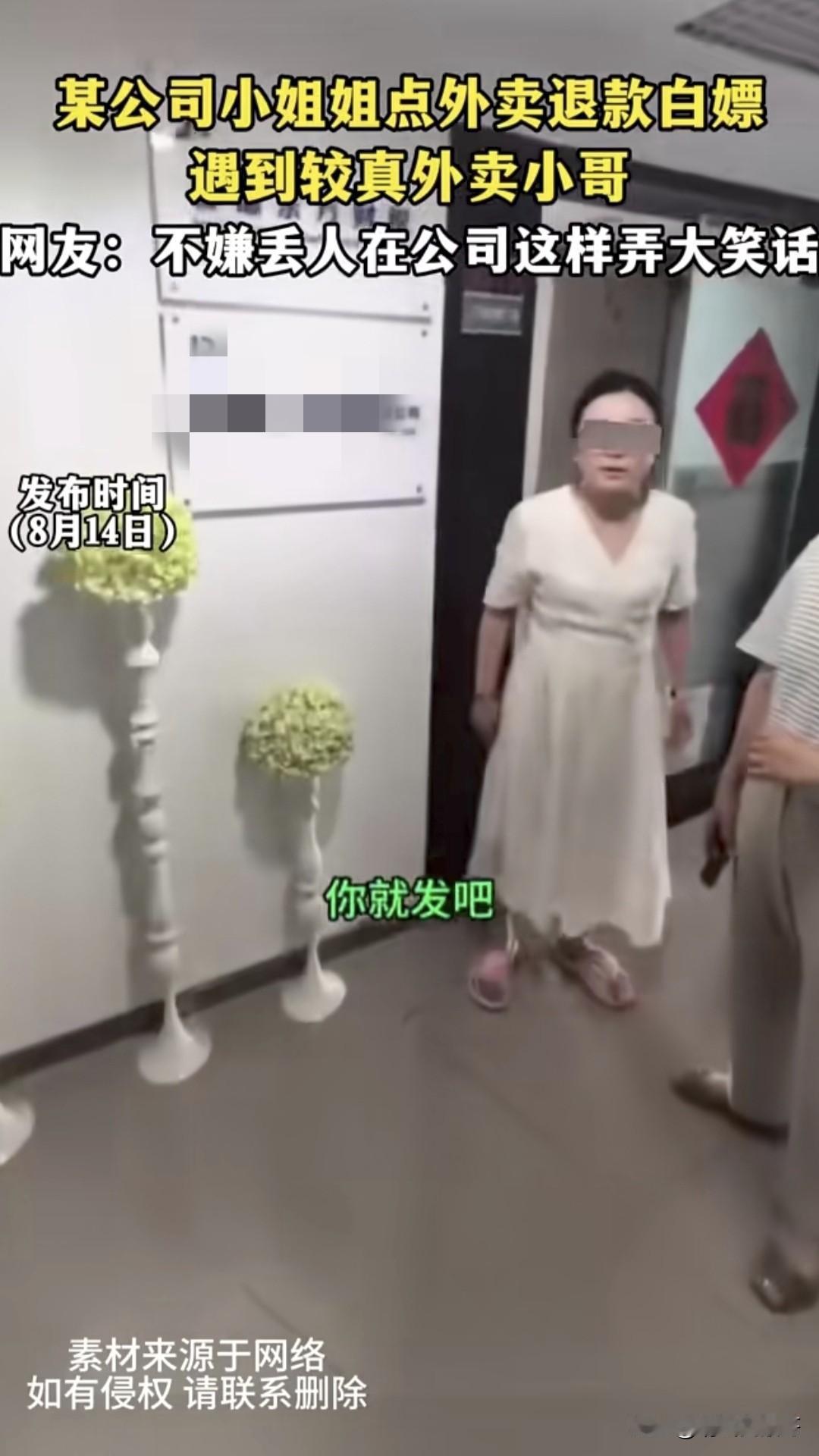 这个“外卖白嫖女”这次算是碰到硬茬了，她点的外卖到了，为了白嫖故意挑点毛病然后申