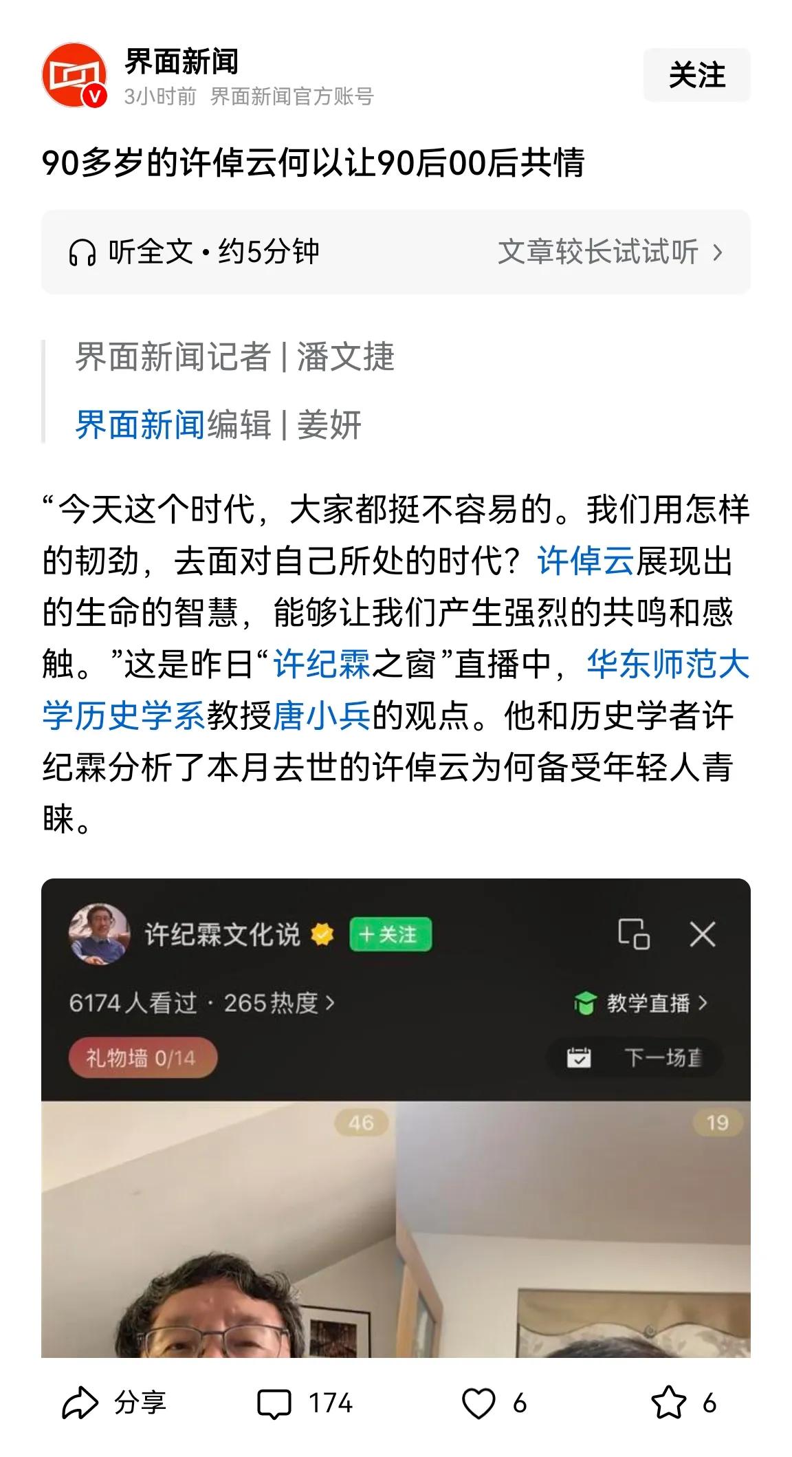 界面新闻近期关于许倬云的报道，其立论基础与操作方式实在令人难以苟同。该报道生硬地