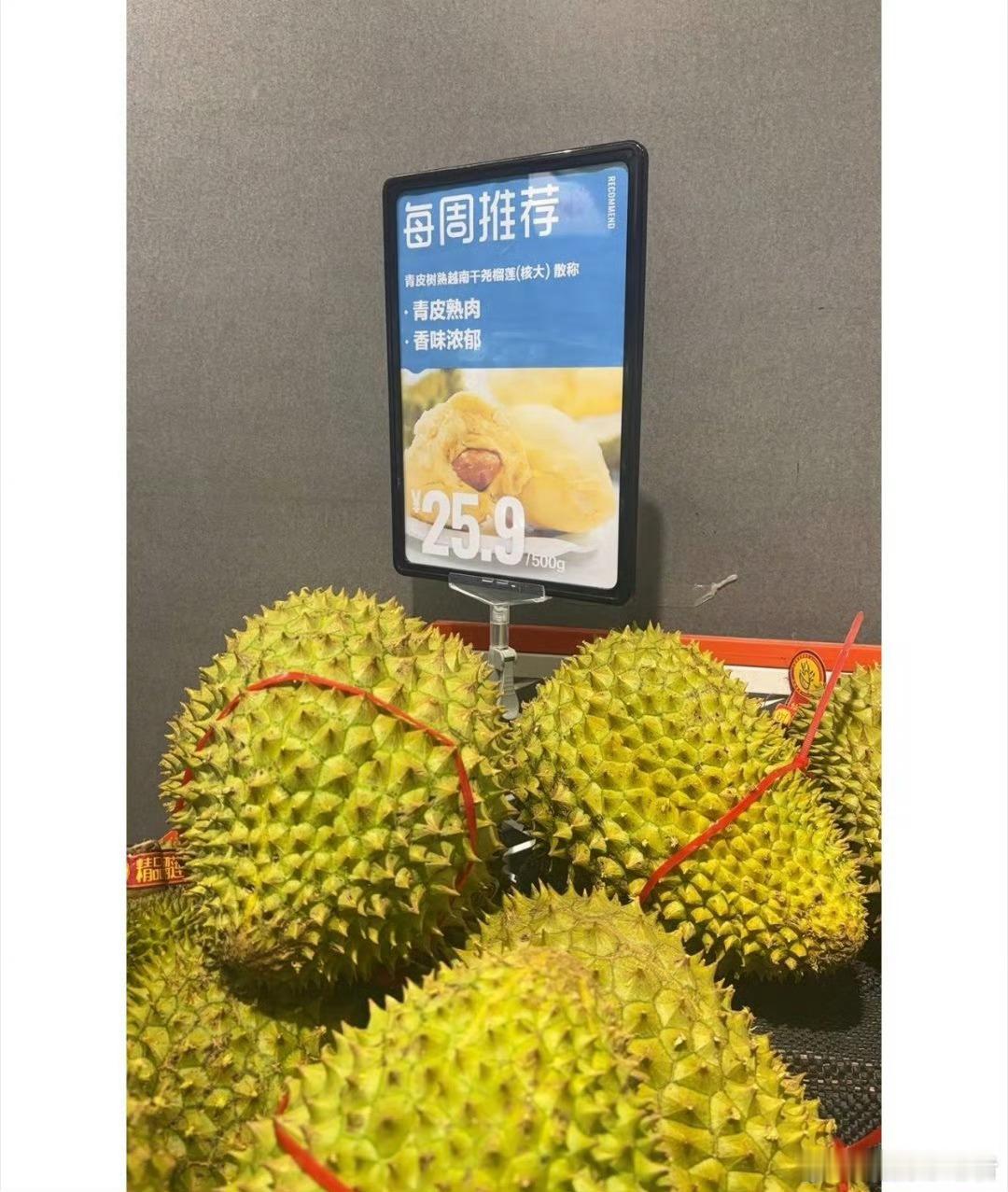 榴莲已经20多元一斤了哇塞现在榴莲已经这么便宜了嘛喜欢吃榴莲的可以冲啦！ 