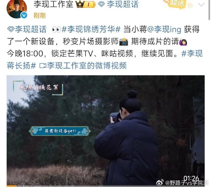 在《锦绣芳华》片场，李现切换到摄影师模式，用镜头编织故事。他精心构图，不放过任何