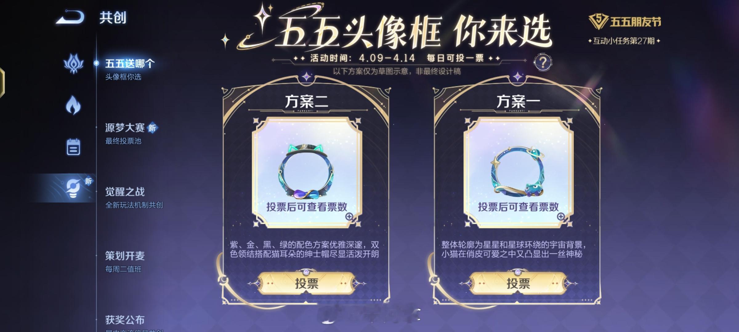 今年五五朋友节的两款头像框，开始投票了，大家更喜欢哪个？#王者s35新赛季# #
