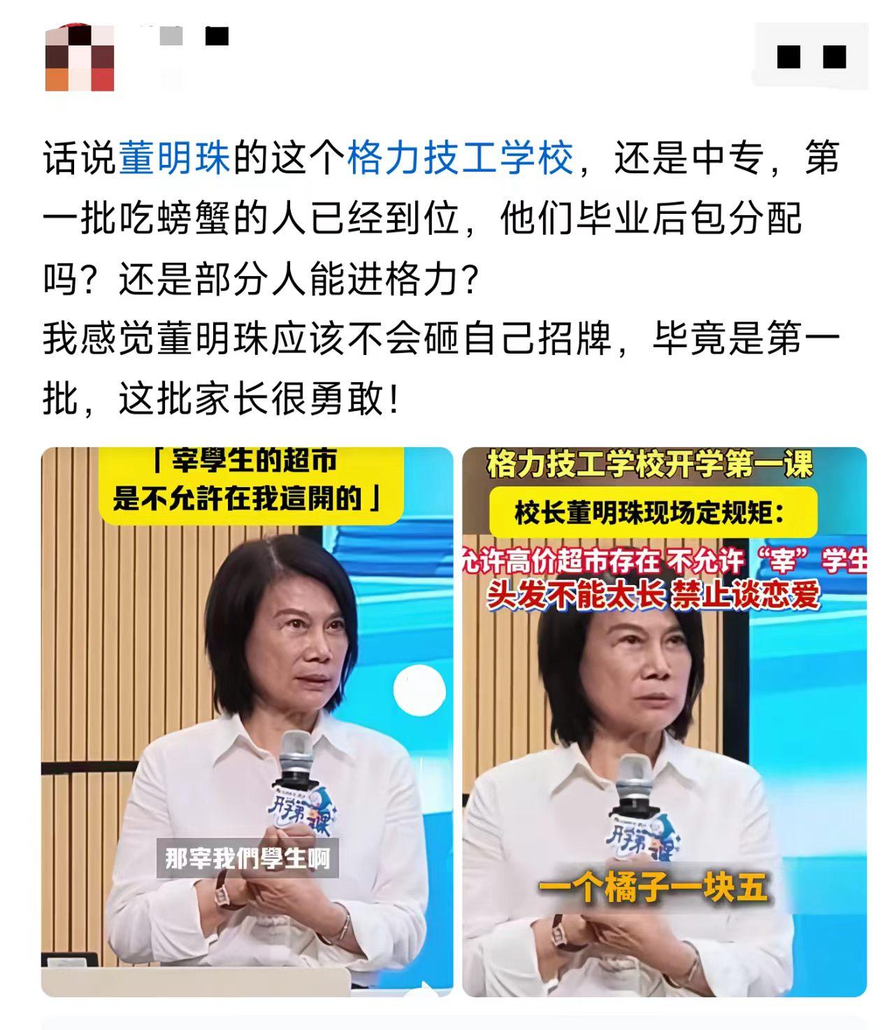 董校长这风格，适合办学不？