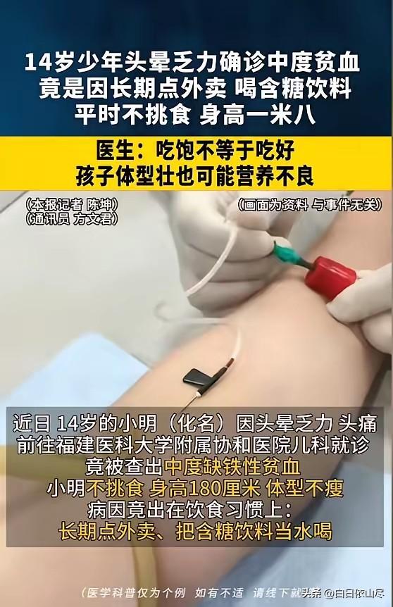 “悲剧还是发生了！”福建，一14岁男孩身高1米8 ，体型壮实，从不挑食，可最近一