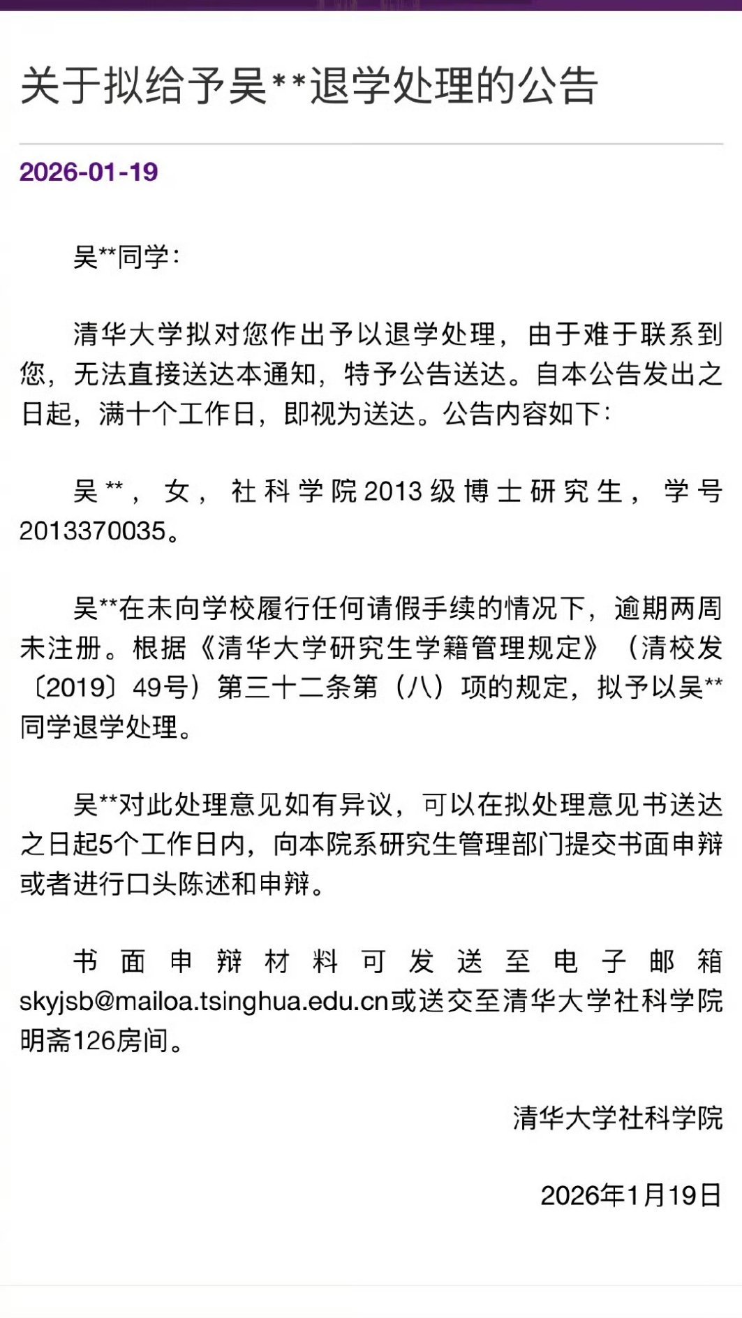 清华大学两名博士生拟被退学一纸公告敲警钟 迷途知返犹未晚“少壮不努力，老大徒伤悲