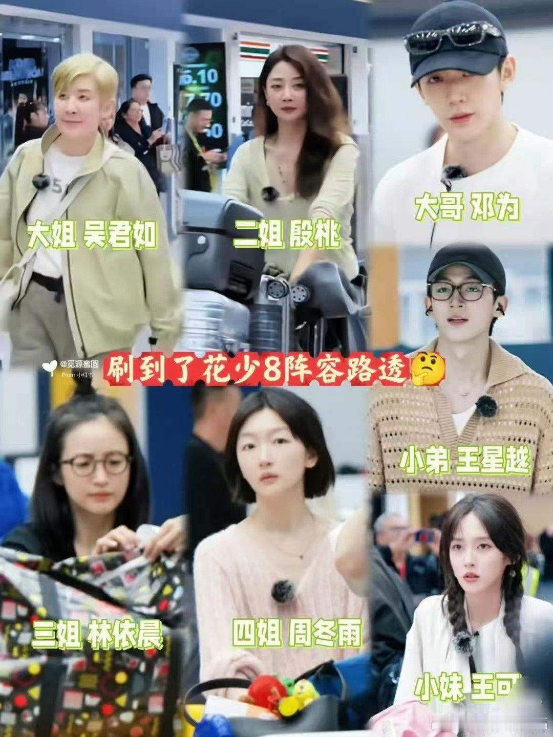 花少8墨西哥站房间分配花少8林依晨住单人间花少8墨西哥住宿名单曝光！导演直播提前