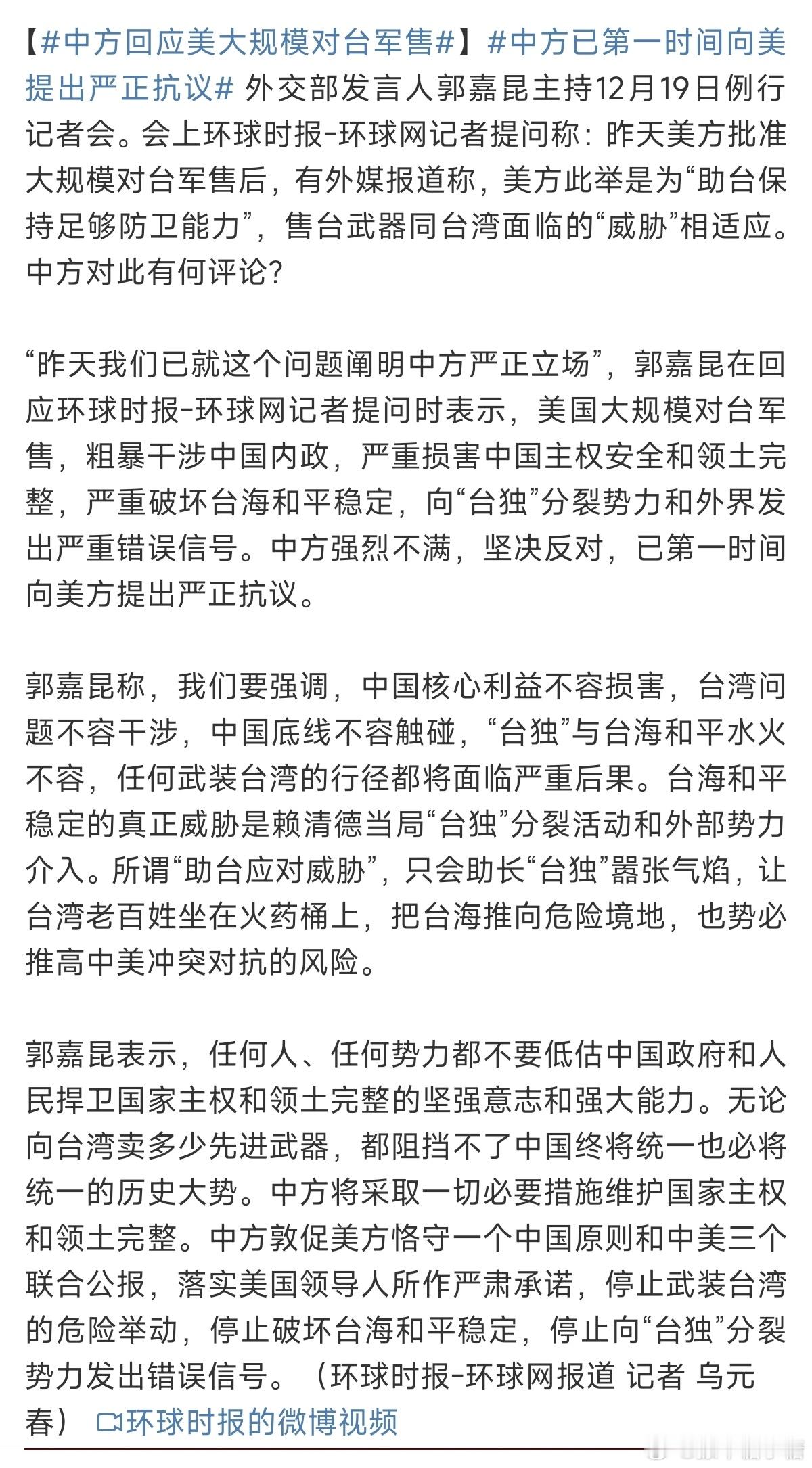 中方已第一时间向美提出严正抗议这老美怎么总是想干涉我们内政，去满足他们的利益敲诈