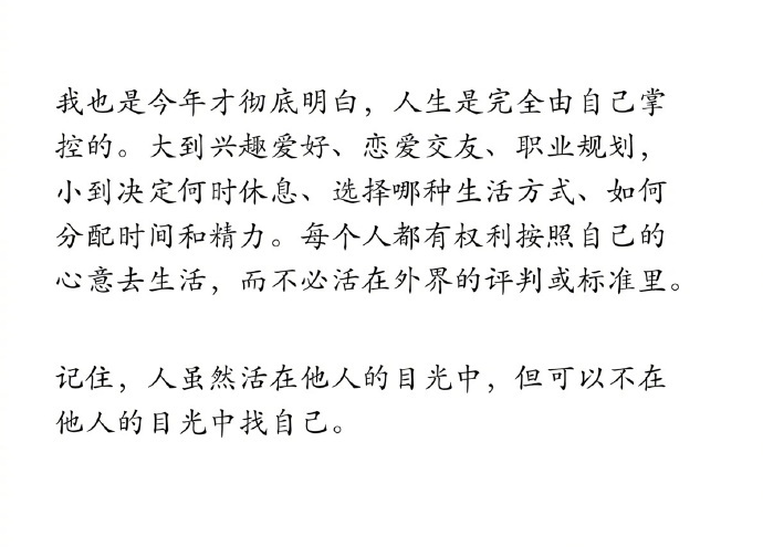 原来人生遥控器在自己手里！ 
