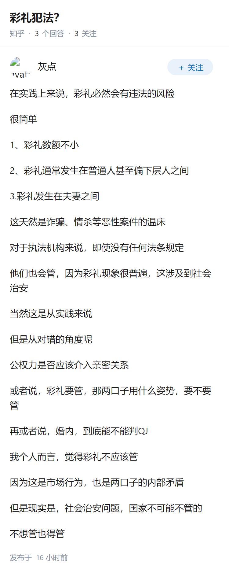 彩礼犯法？