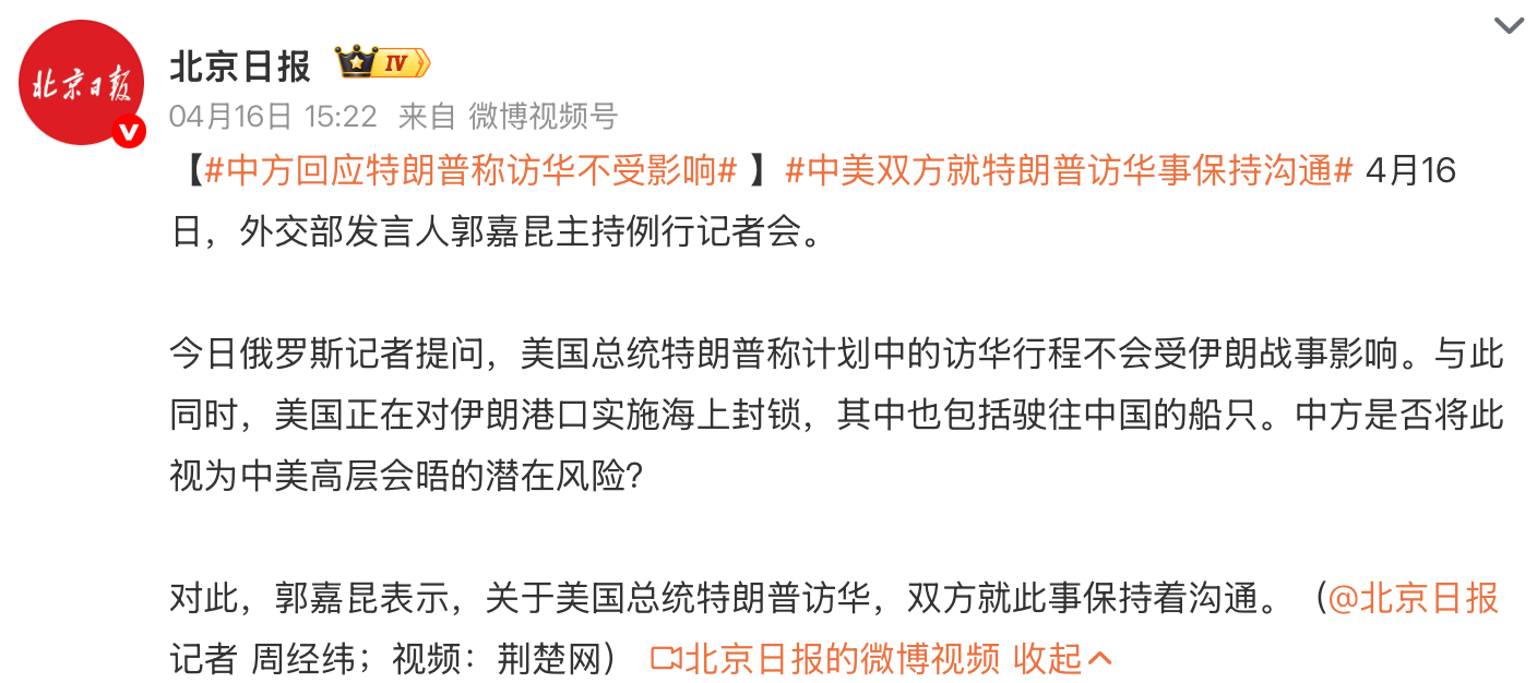 中方回应特朗普称访华不受影响中美双方就特朗普访华事保持沟通 言下之意，没说同意、