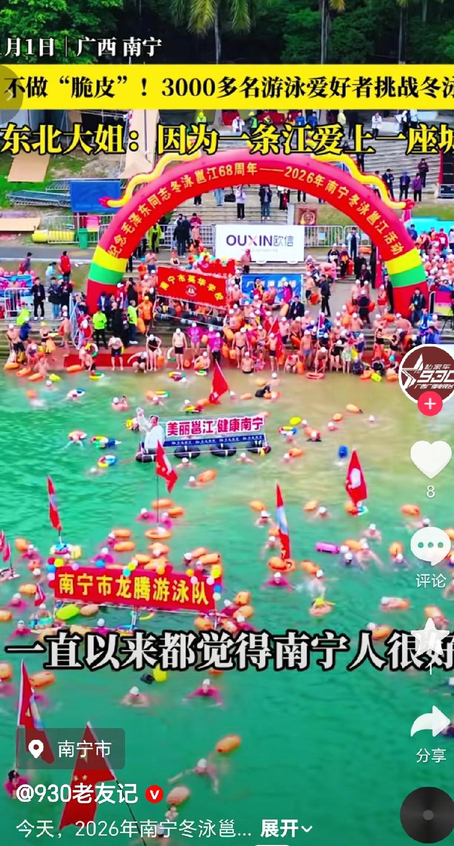 2026年南宁冬泳邕江活动于1月1日，在广西南宁举办办，活动吸引3000多名游泳