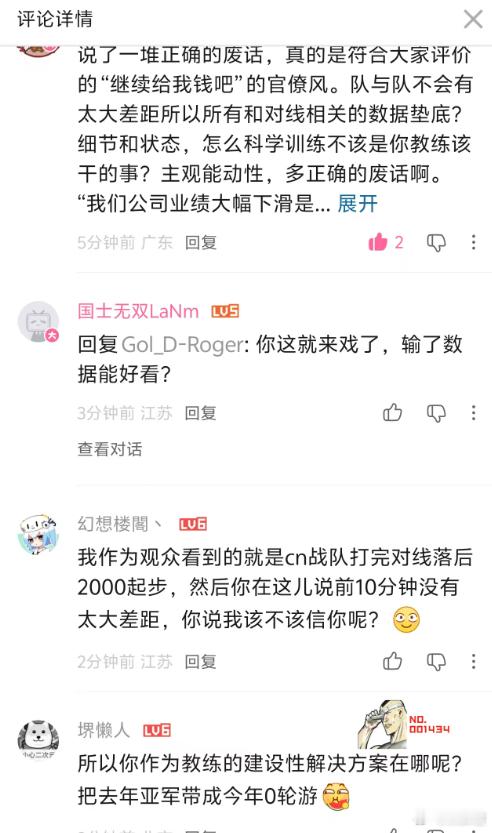 评论区水友说所有和对线相关的数据都垫底，国土发言是官僚作风，正确的废话，国土回复