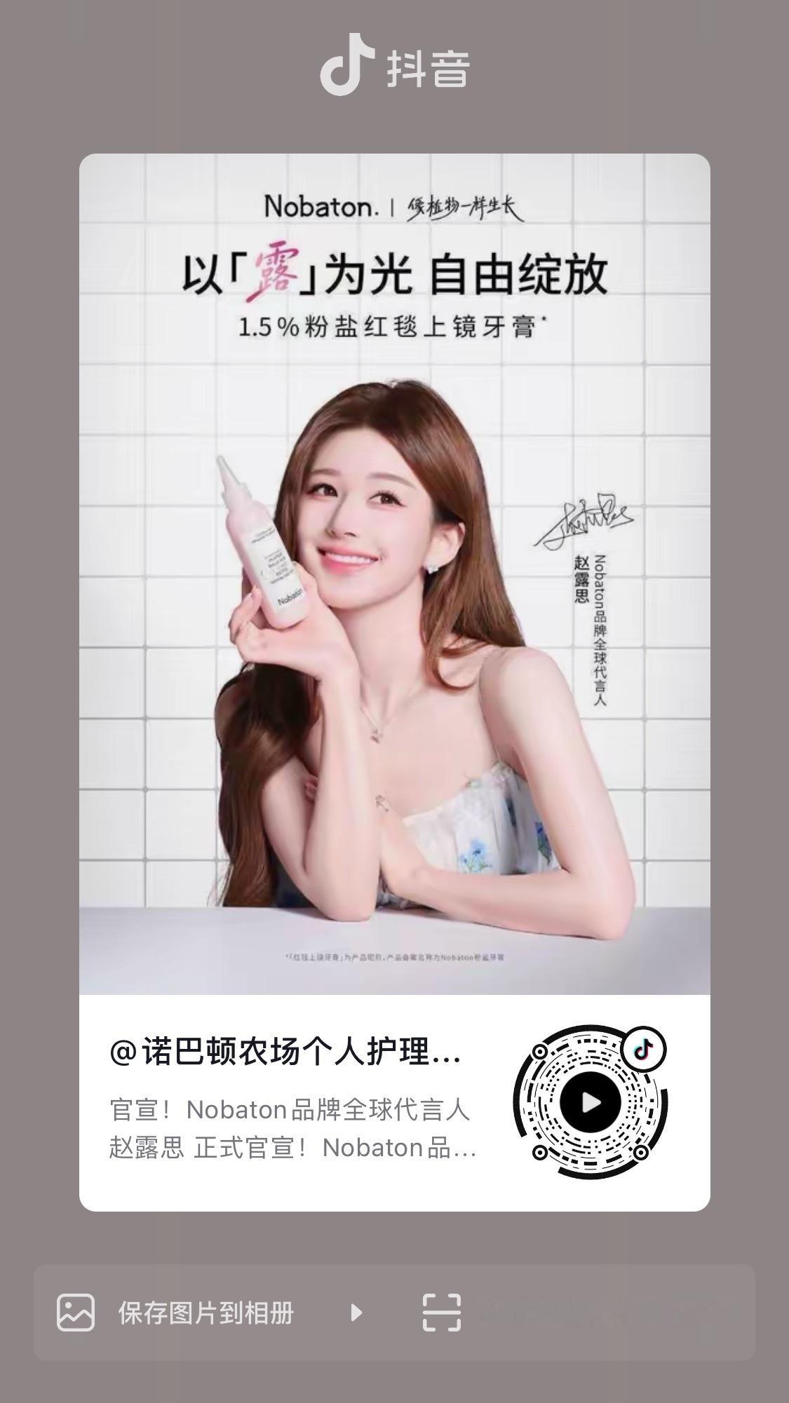 赵露思 诺巴顿官宣！大家来点赞收藏啦赵露思