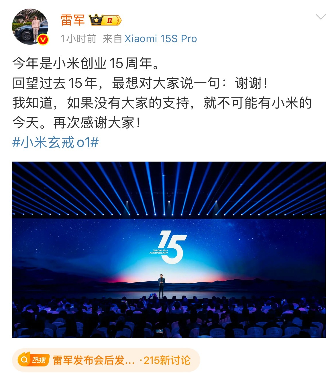 雷军发布会后发文致谢感觉雷总说的最多的就是感谢了，雷总真的太真诚了，给用户的亲切