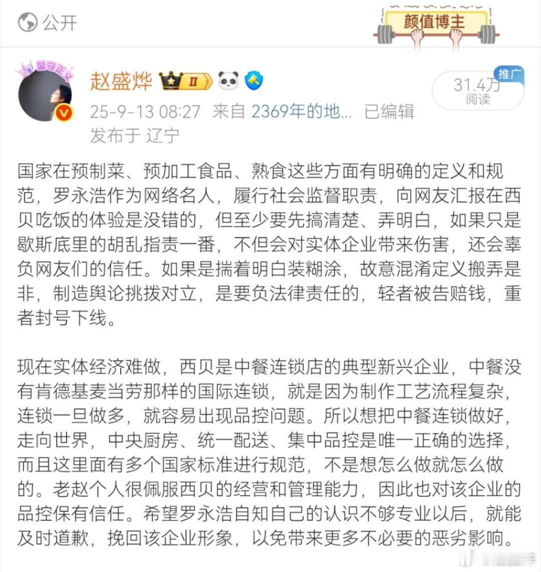 因为支持西贝反对老罗，老赵翻车了？NO，今天我们聊聊这件事情背后的逻辑问题：爱抬