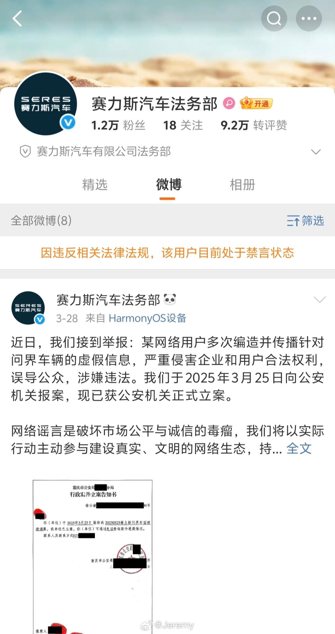 赛力斯法务部被禁言了？？？建议赛力斯法务部拿起法律武器维护自己的权益。[熊猫]赛