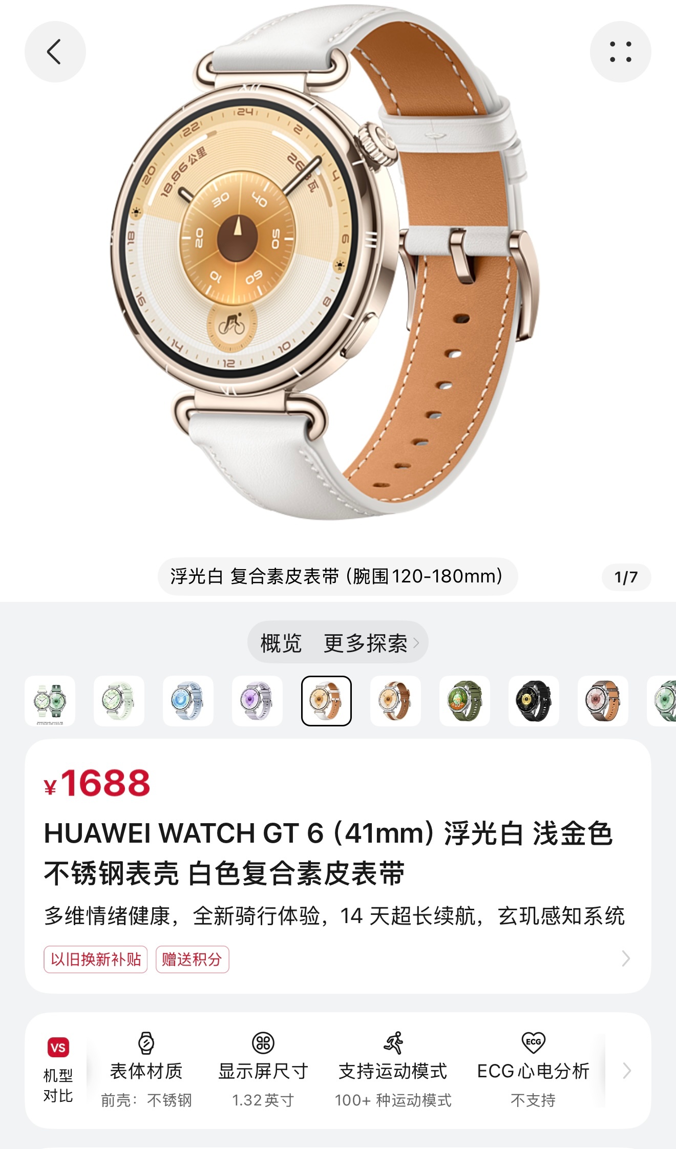 特价出，华为手表GT6 41mm 浮光白，仅拆封未激活未使用，全国联保一年。99