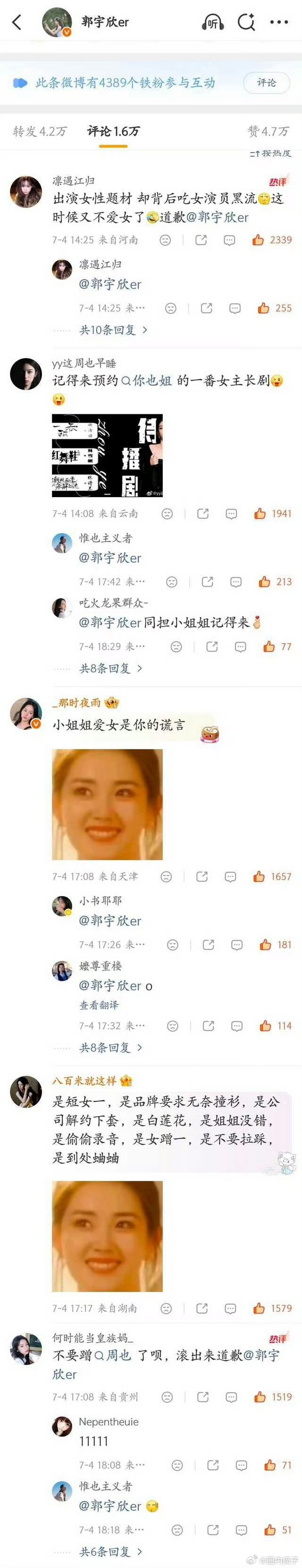周也粉丝图了郭宇欣的转发区和评论区 