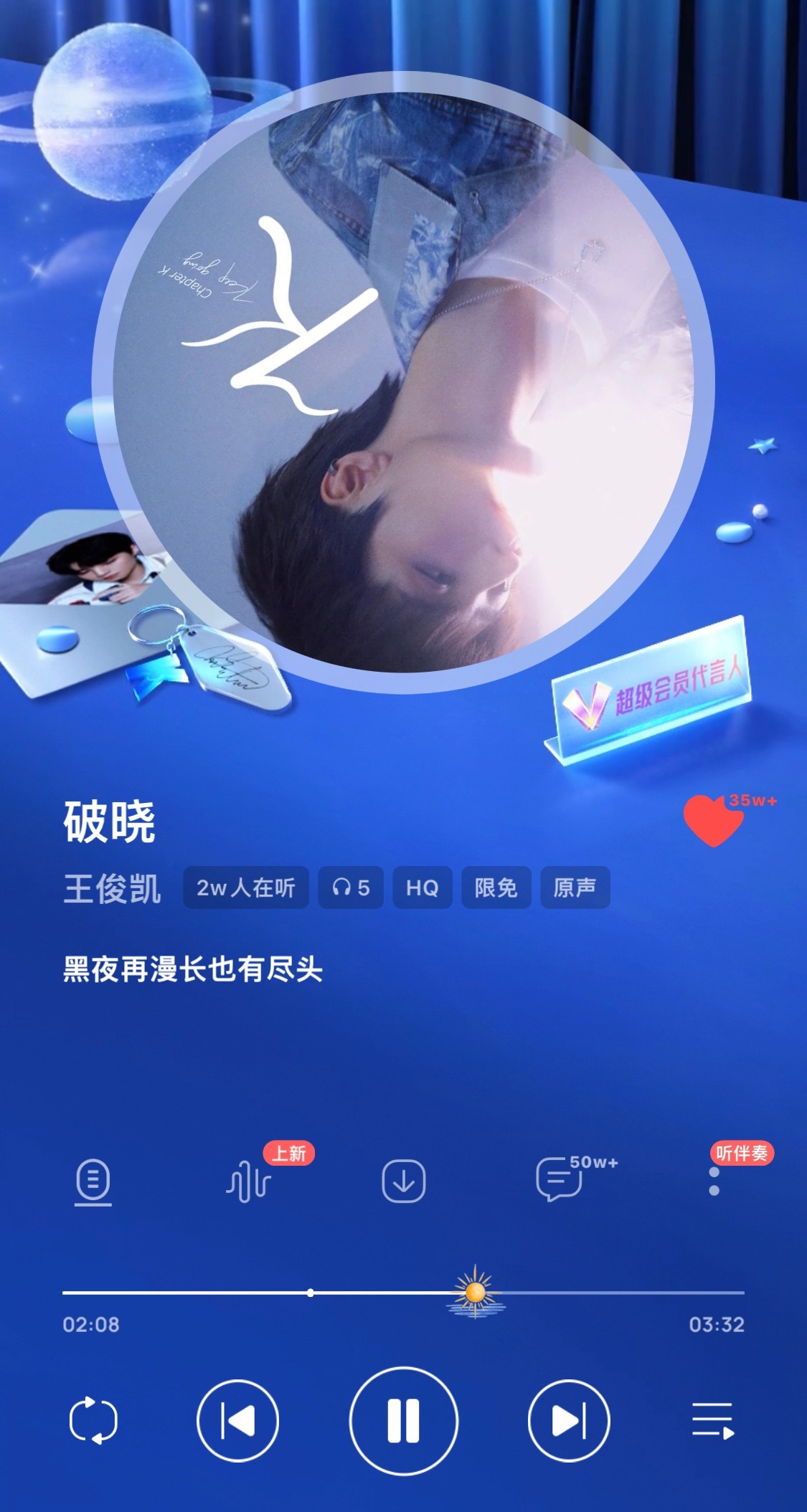 感觉播放器和背景都是为了这张专辑设计的  美妙度增加10% 专辑皮肤来着 