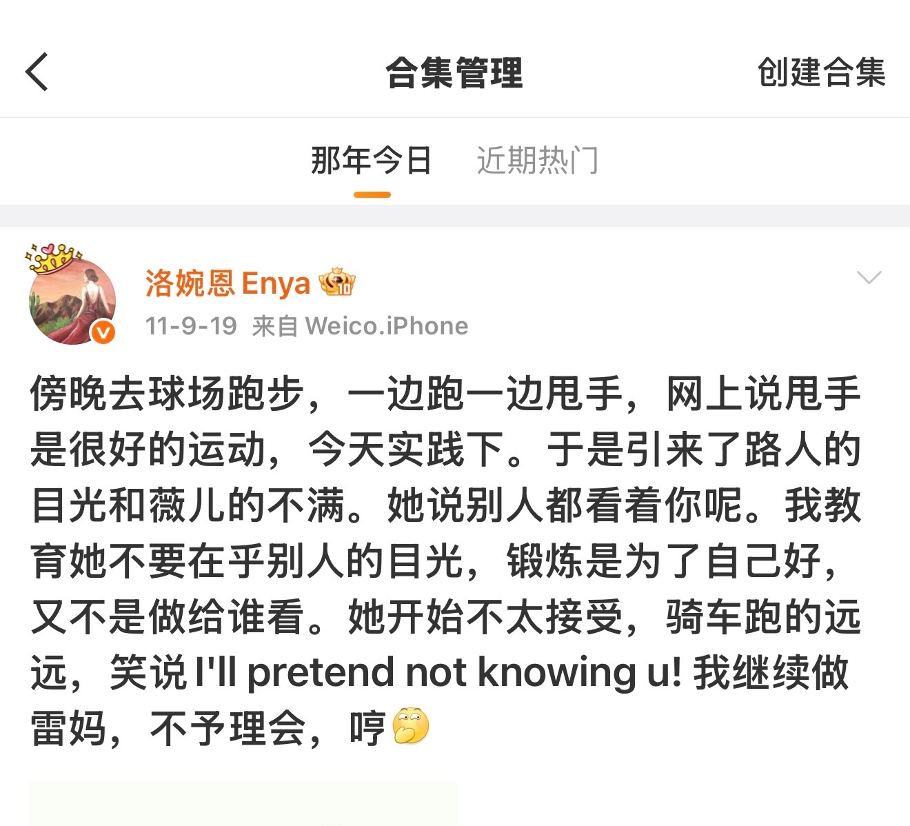 那年今天 我与我周旋久，宁作我～[哈哈][哈哈] ​​​