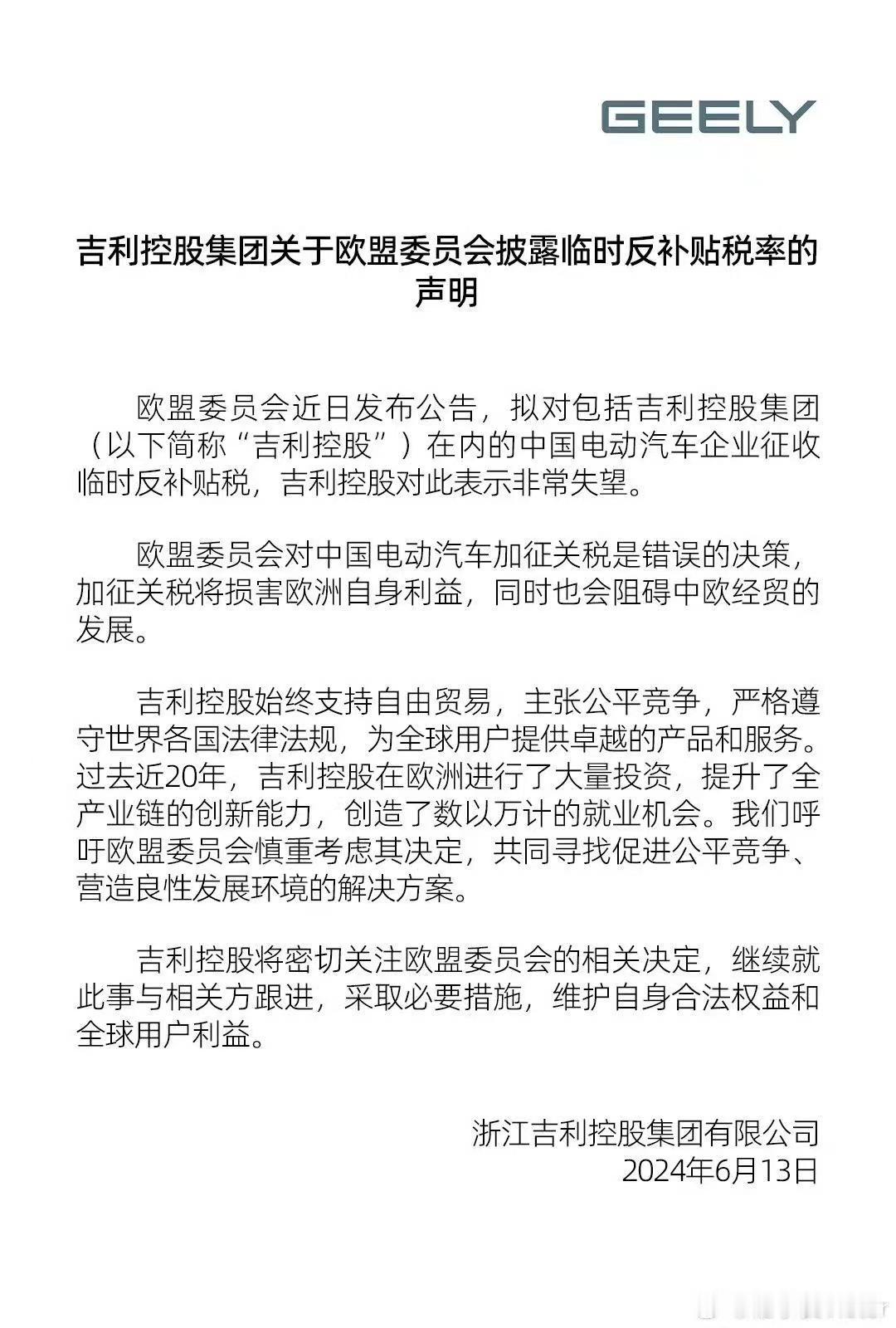 欧盟委员会表示，对比亚迪、吉利汽车和上汽集团将分别加征17.4%、20%和38.