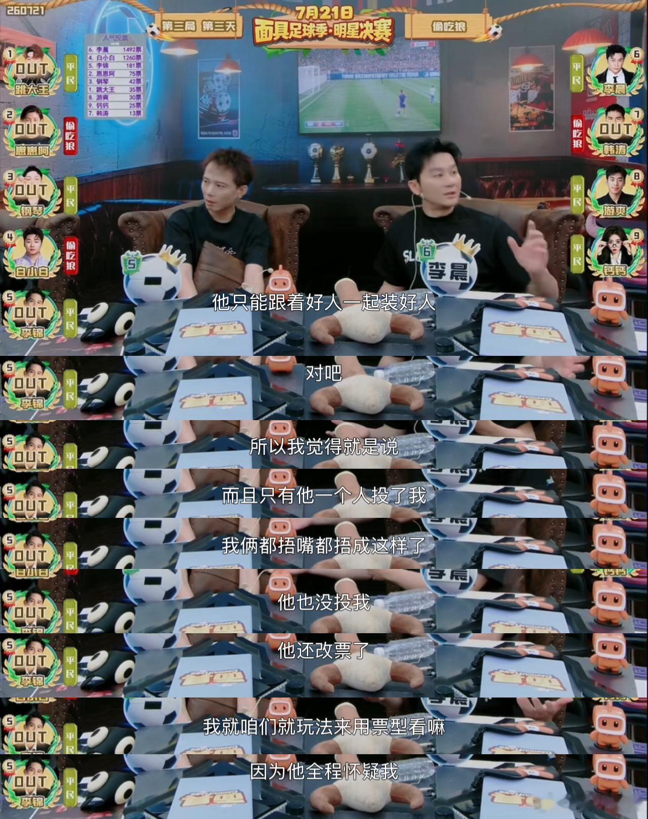 李晨只有冤枉你的人才知道有多冤枉李晨把狼人都快说感动了狼人杀对局里李晨惨遭白小白