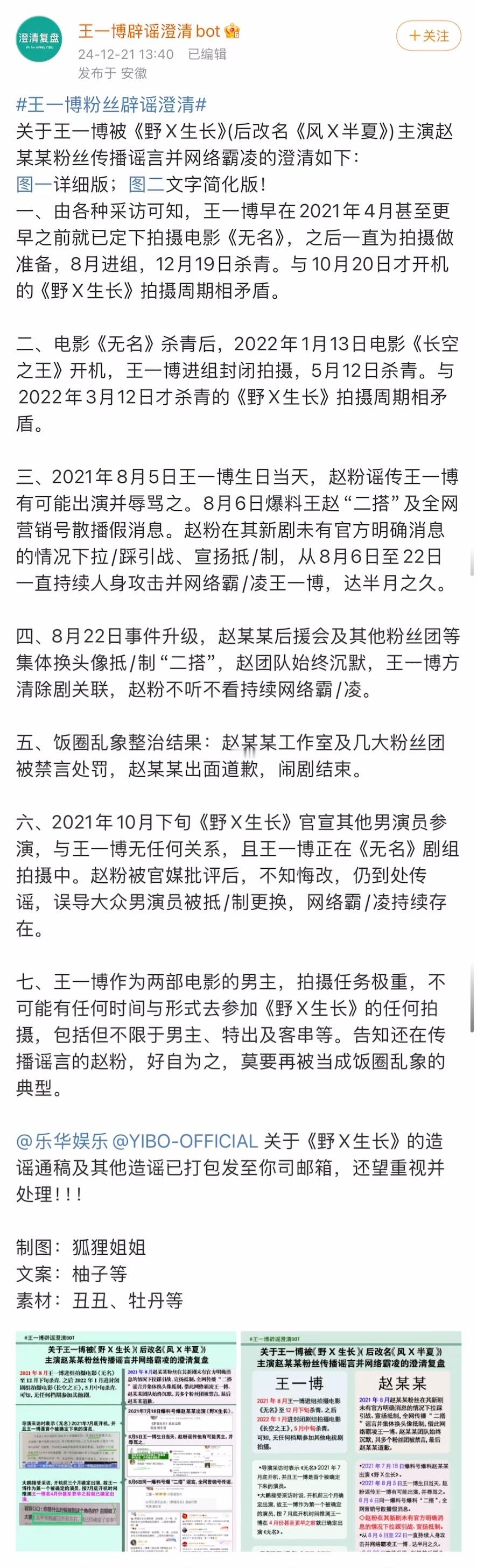 王一博粉丝发文辟谣“王一博被赵丽颖粉丝撕掉《野蛮生长》男主”，暗指赵丽颖团队故意