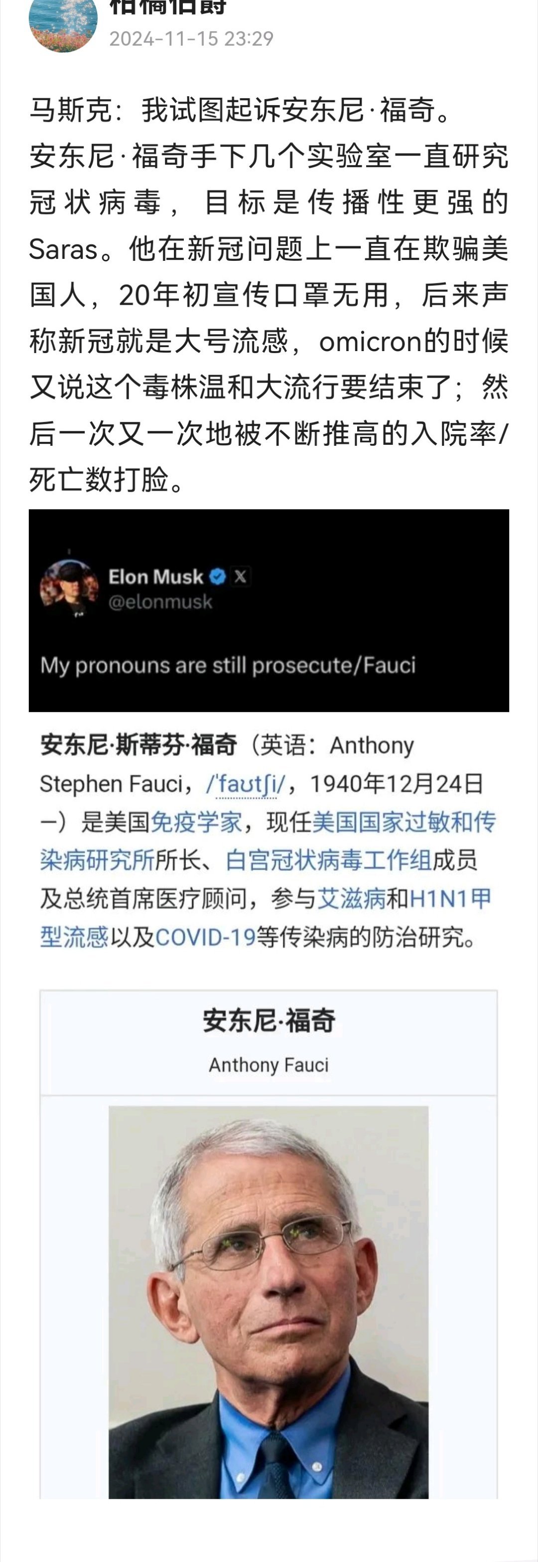 马斯克：我试图起诉安东尼·福奇。 