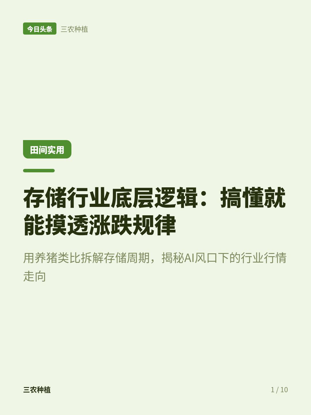 存储行业的周期变了吗？
藏在存储行业里很少有人敢说透的底层逻辑，真搞懂了，你差不