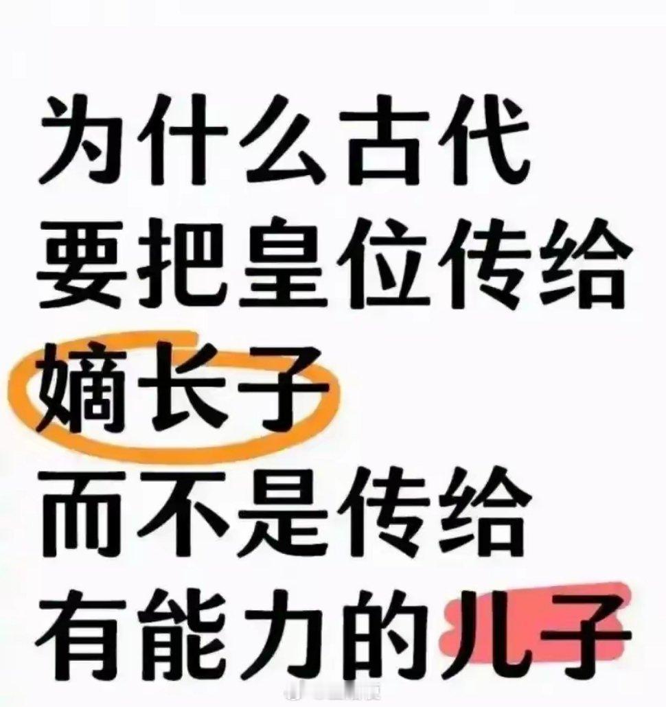 为什么古代皇位要这样传？ 