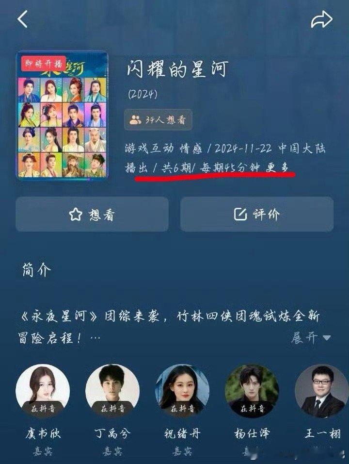 永夜星河团综6期变3期 好好好，直接从6期给我干3期了！wyx你最好给我放点甜的