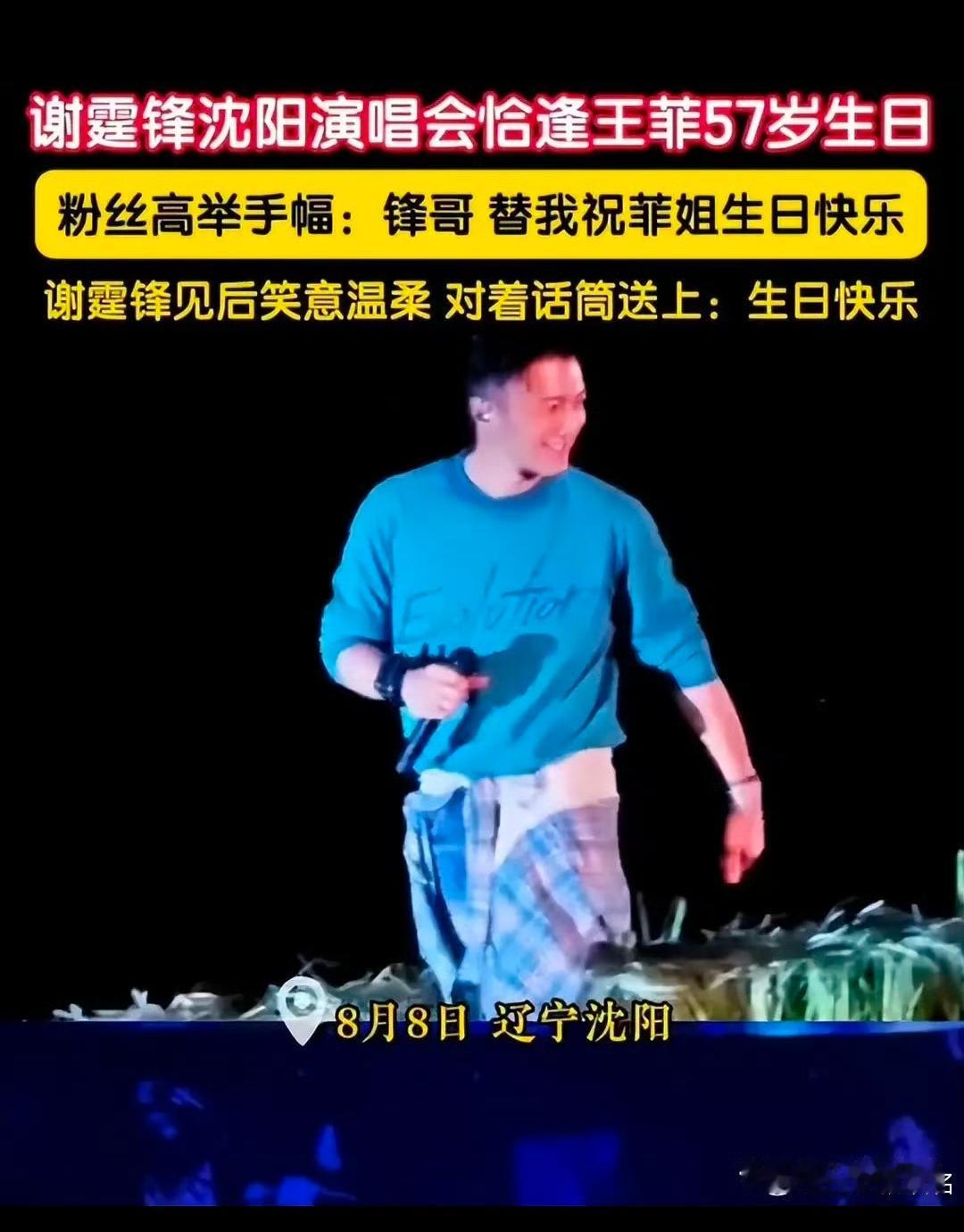 妥妥滴恋爱脑！
孩子生日刚过去没几天，他啥动静都没有，这才过去几天他就在演唱会上
