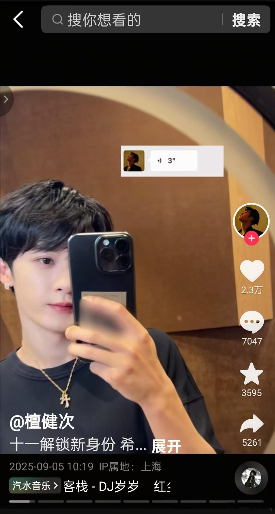 檀健次语音营业收到檀健次的语音消息收到檀健次的语音消息，太苏了，[哈哈][哈哈]