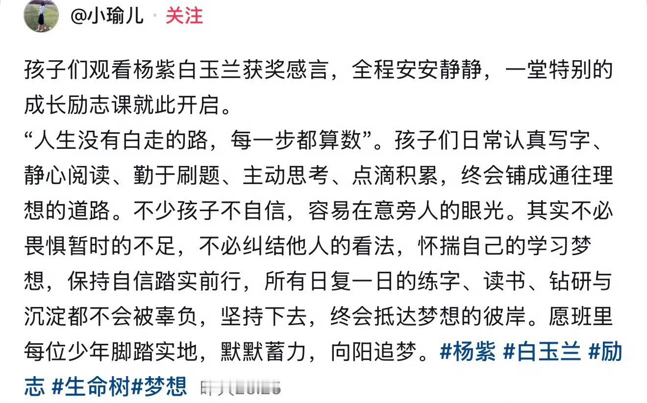 杨紫的发言走进课堂最好的励志，永远是亲身历经风雨后的真心话。杨紫的白玉兰发言走进
