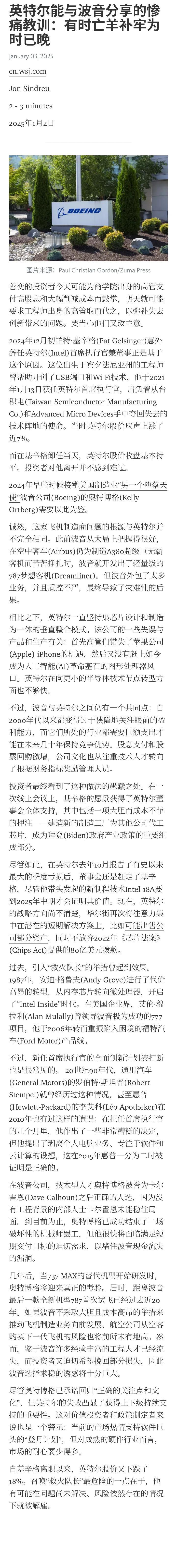 美国顶流制造业的堕落。英特尔和波音居然都被称为失败的巨头，“堕落的天使”

英特