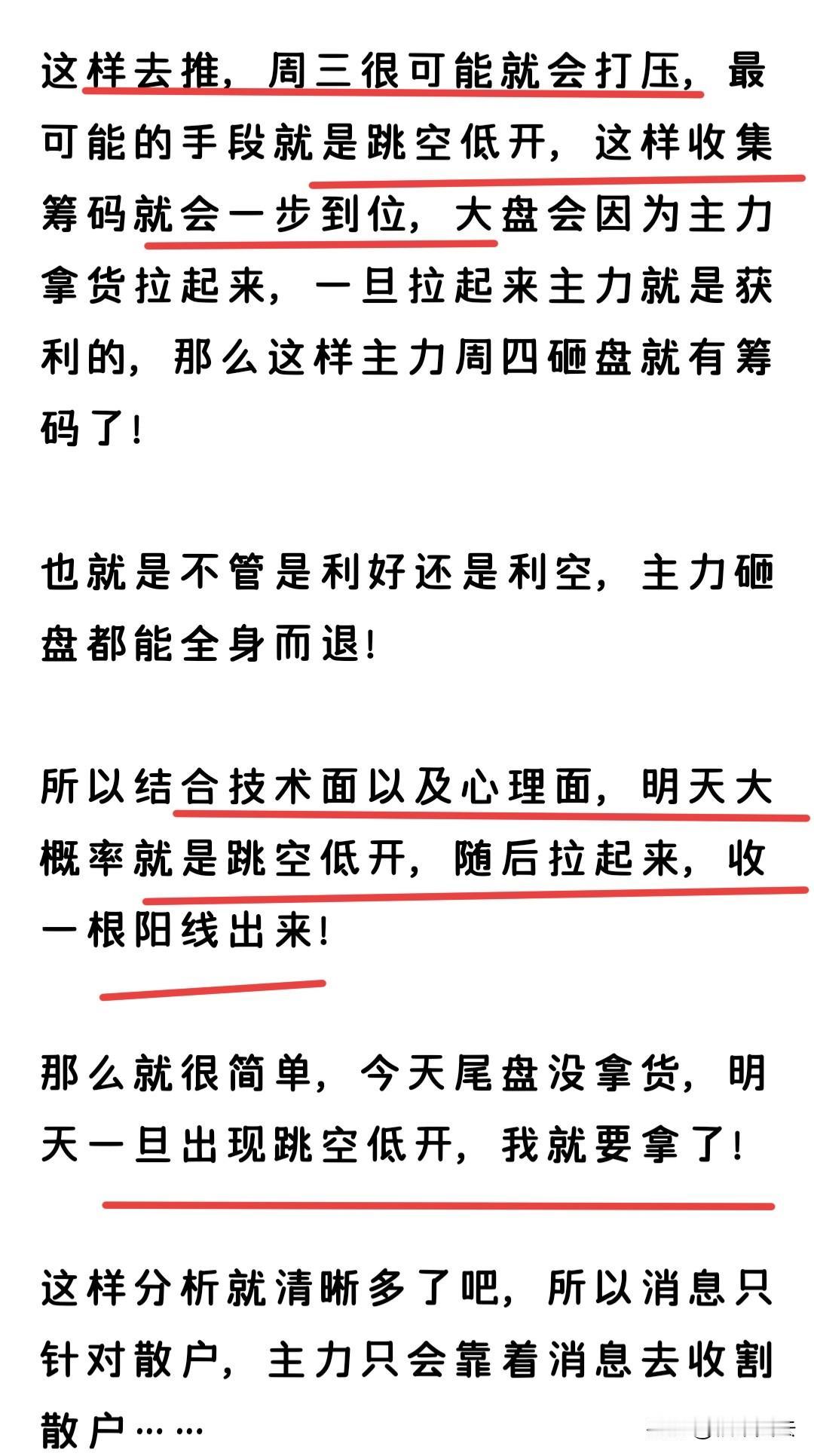 我觉得明天三大指数高开的概率很大，可能还会跳空高开，但是明天并不一定会继续大涨…