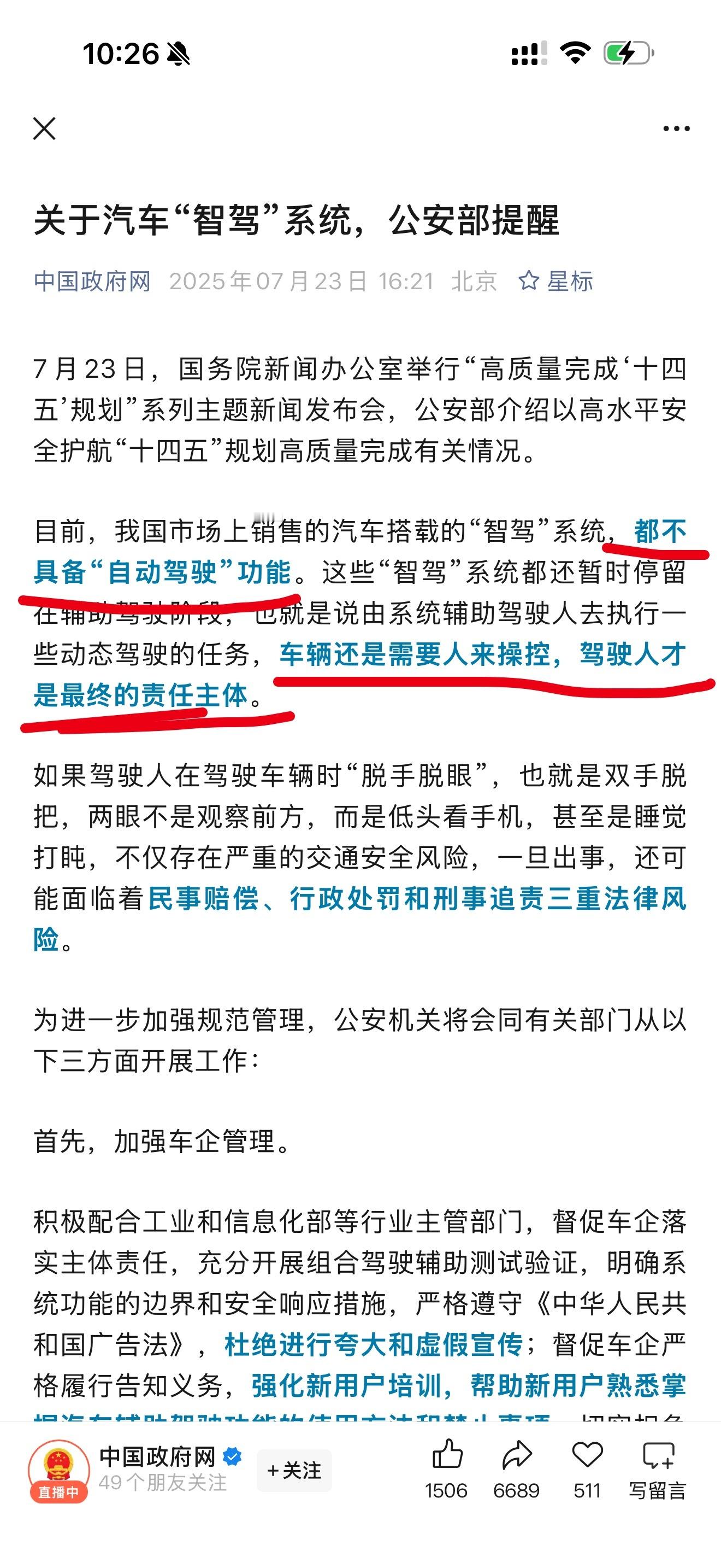 「目前，我国市场上销售的汽车搭载的“智驾”系统，都不具备“自动驾驶”功能。这些“