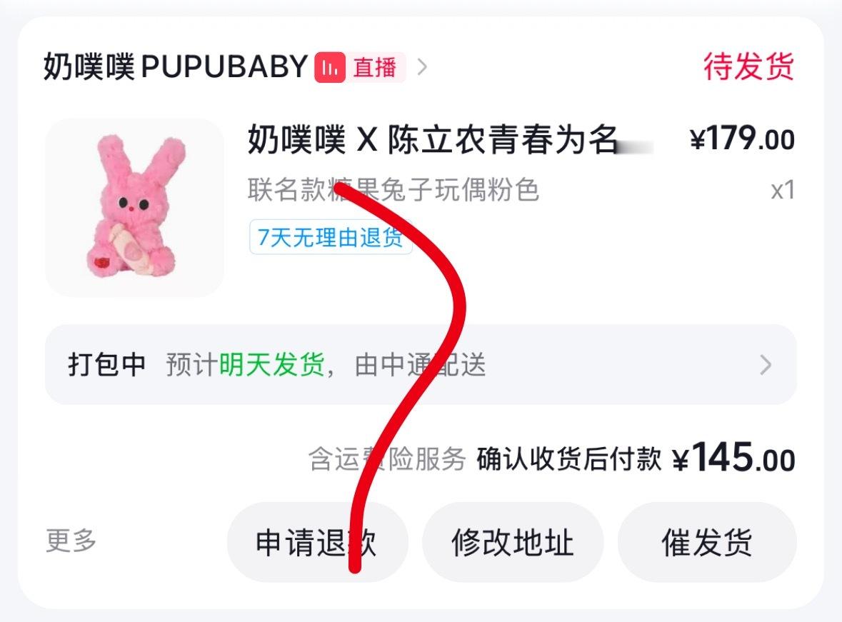 还没买奶噗噗想买奶噗噗的可以去抖音刷刷卷然后今晚满299抽亲签 